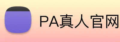 PA真人官网 logo